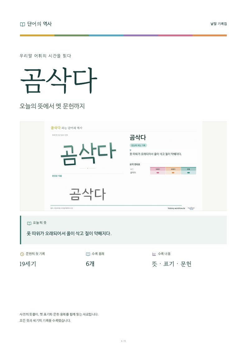 곰삭다 낱말 기록집 PDF 첫 페이지