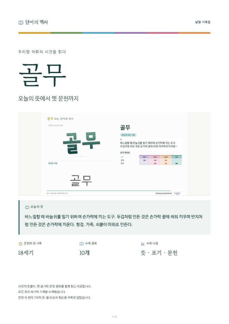 골무 낱말 기록집 PDF 첫 페이지
