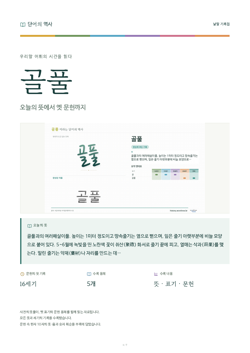 골풀 낱말 기록집 PDF 첫 페이지