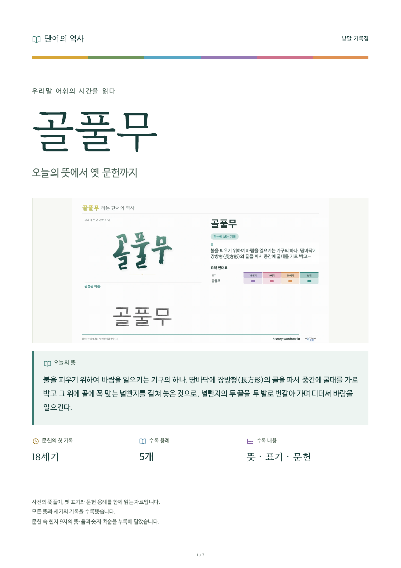 골풀무 낱말 기록집 PDF 첫 페이지