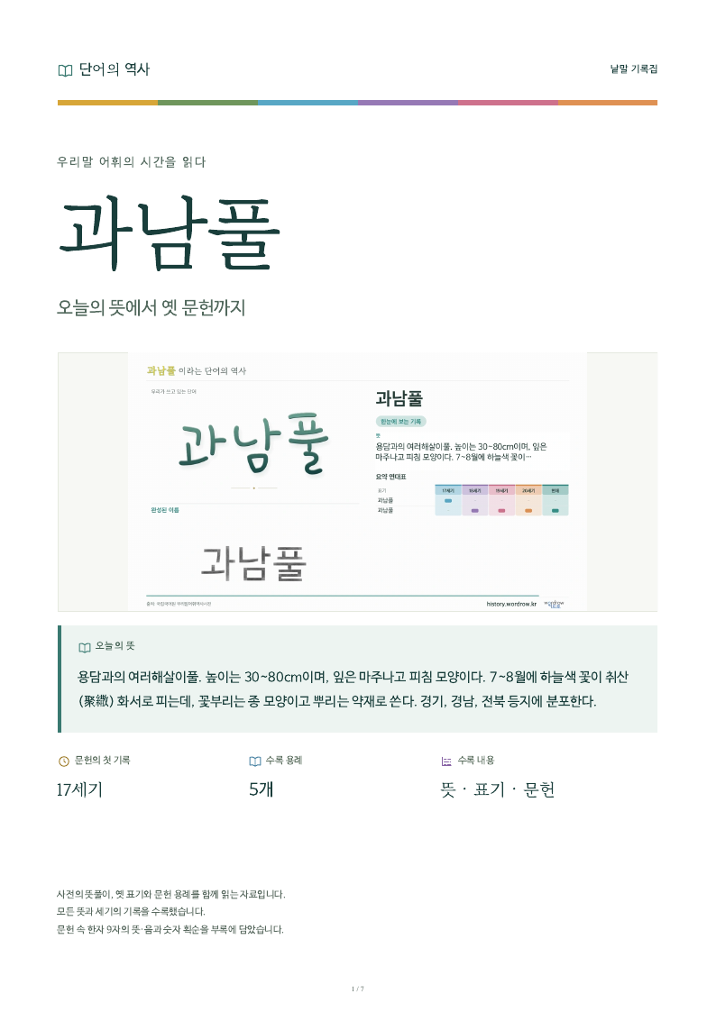 과남풀 낱말 기록집 PDF 첫 페이지