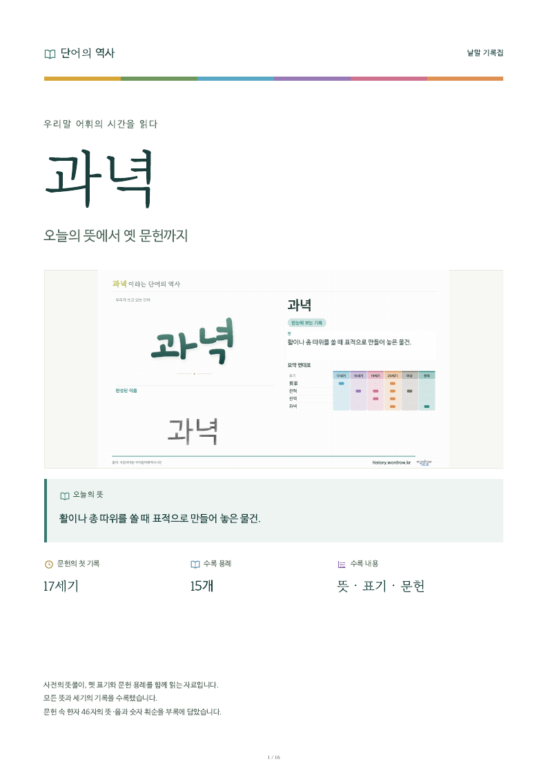 과녁 낱말 기록집 PDF 첫 페이지