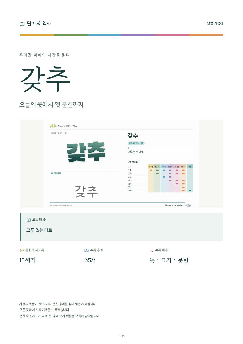 갖추 낱말 기록집 PDF 첫 페이지