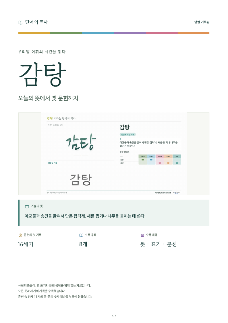 감탕 낱말 기록집 PDF 첫 페이지