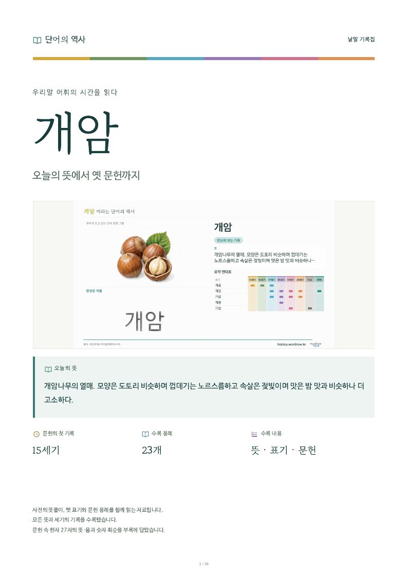 개암 낱말 기록집 PDF 첫 페이지