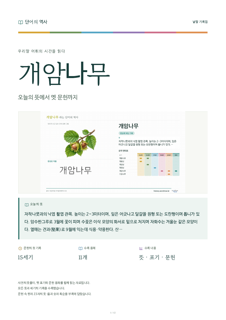 개암나무 낱말 기록집 PDF 첫 페이지