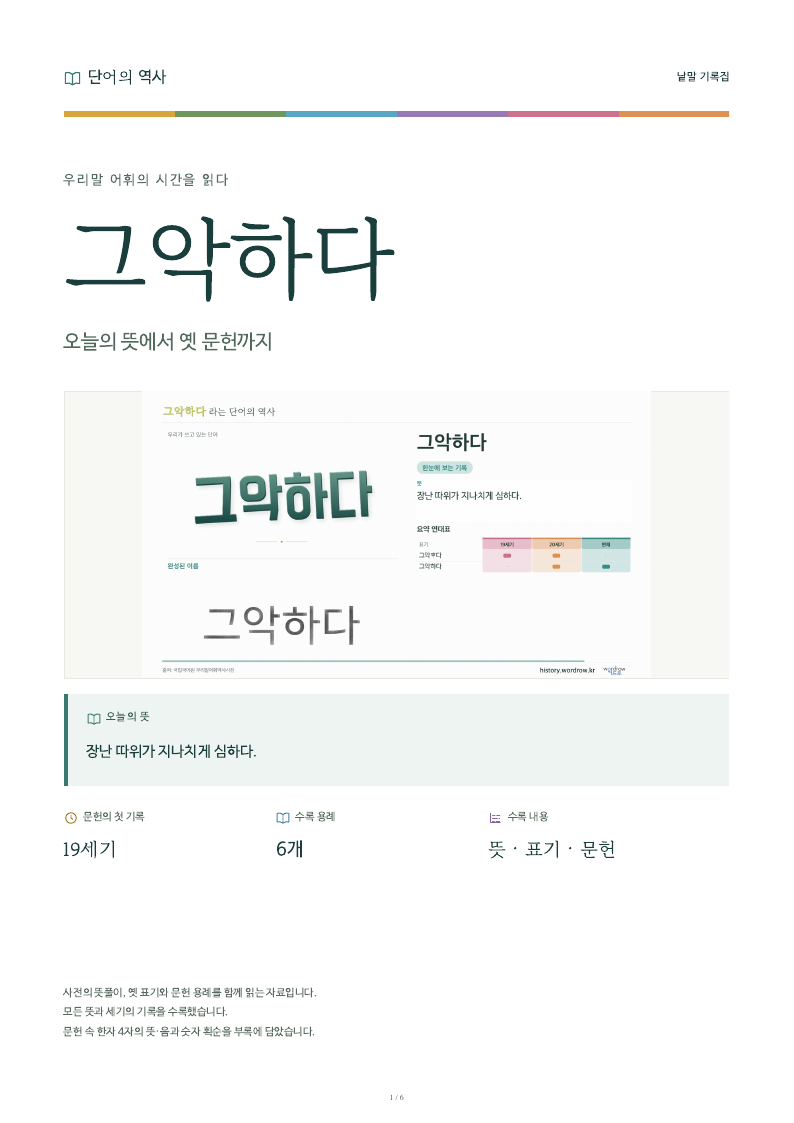 그악하다 낱말 기록집 PDF 첫 페이지