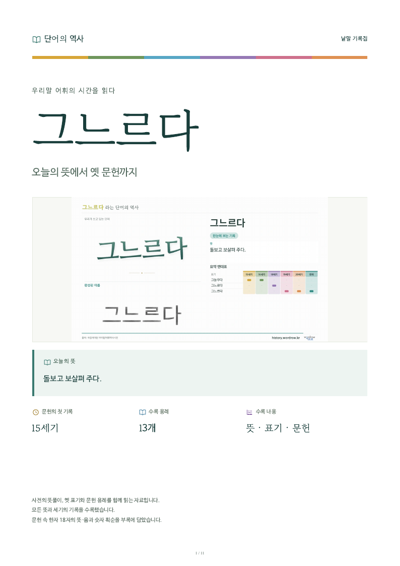 그느르다 낱말 기록집 PDF 첫 페이지