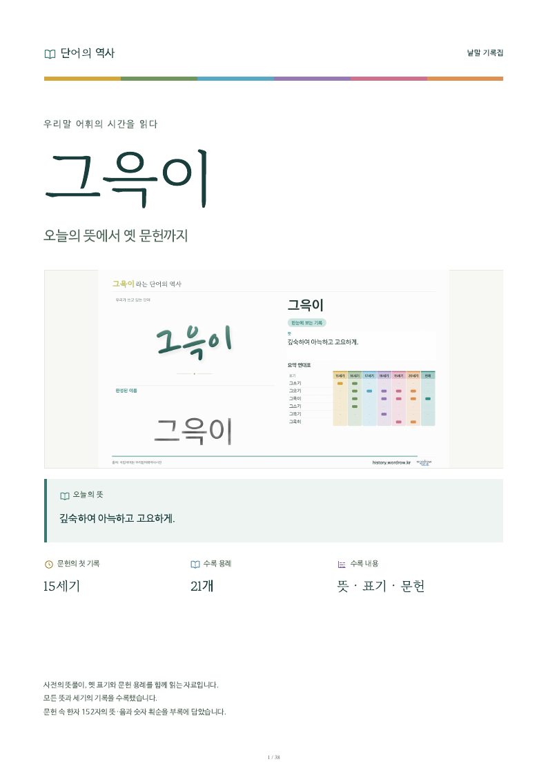그윽이 낱말 기록집 PDF 첫 페이지