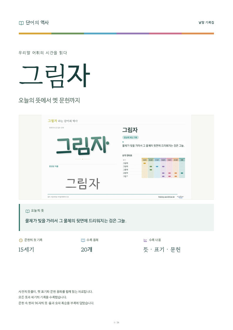 그림자 낱말 기록집 PDF 첫 페이지