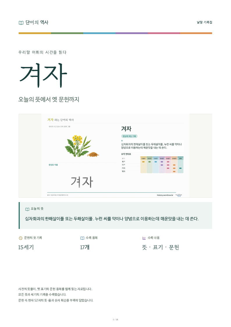겨자 낱말 기록집 PDF 첫 페이지