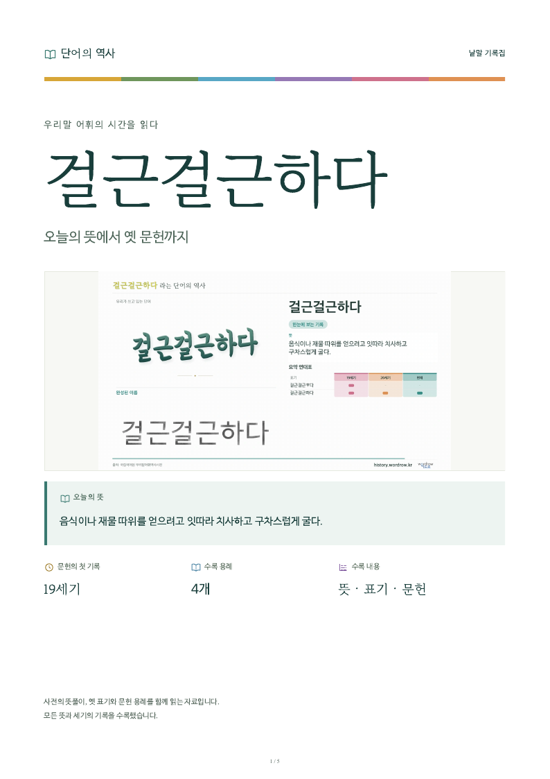 걸근걸근하다 낱말 기록집 PDF 첫 페이지