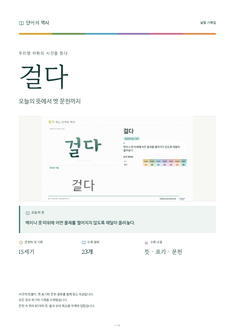 걸다 낱말 기록집 PDF 첫 페이지
