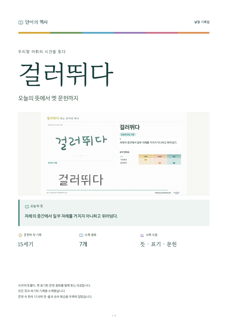 걸러뛰다 낱말 기록집 PDF 첫 페이지