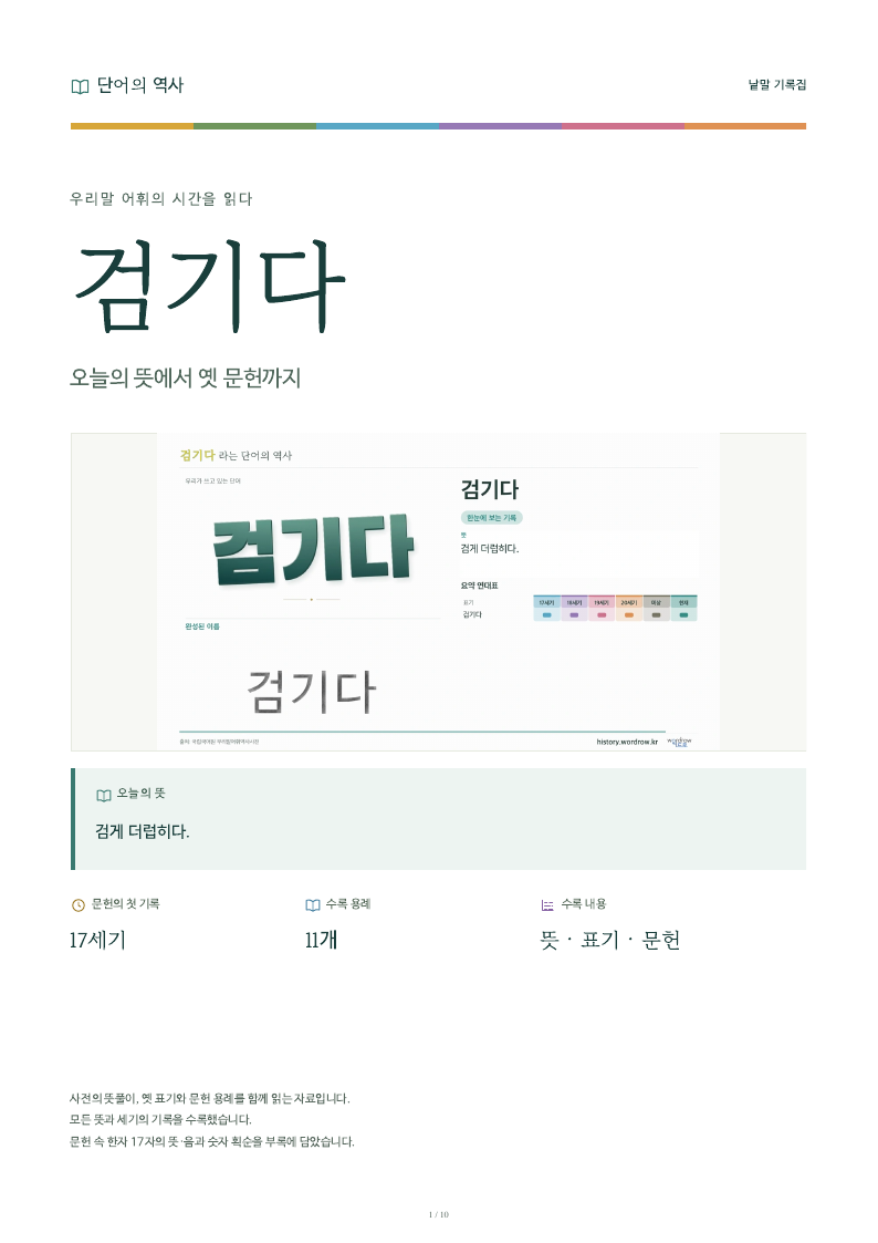 검기다 낱말 기록집 PDF 첫 페이지