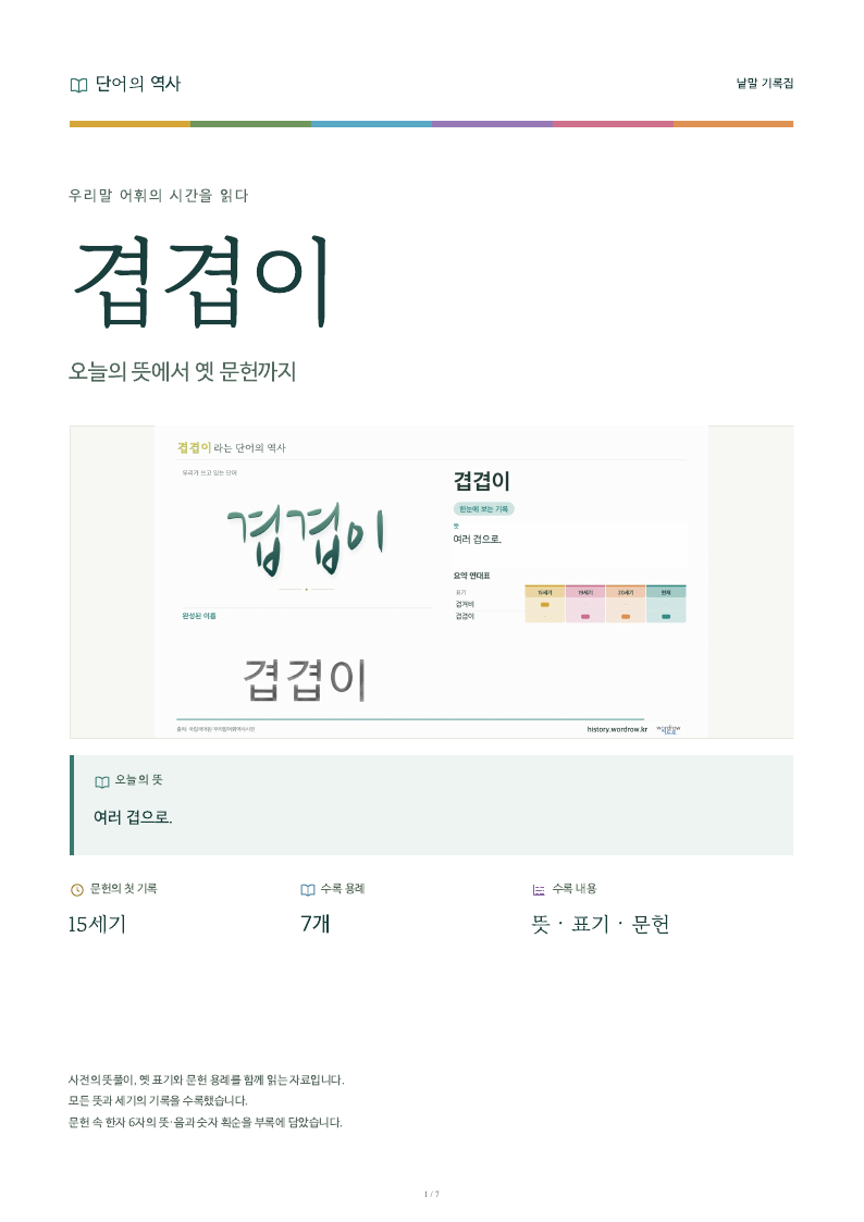 겹겹이 낱말 기록집 PDF 첫 페이지