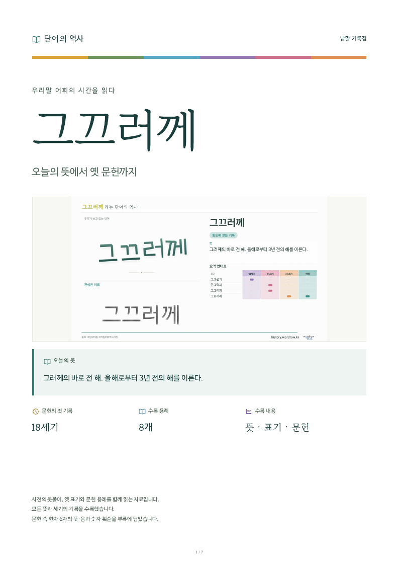 그끄러께 낱말 기록집 PDF 첫 페이지