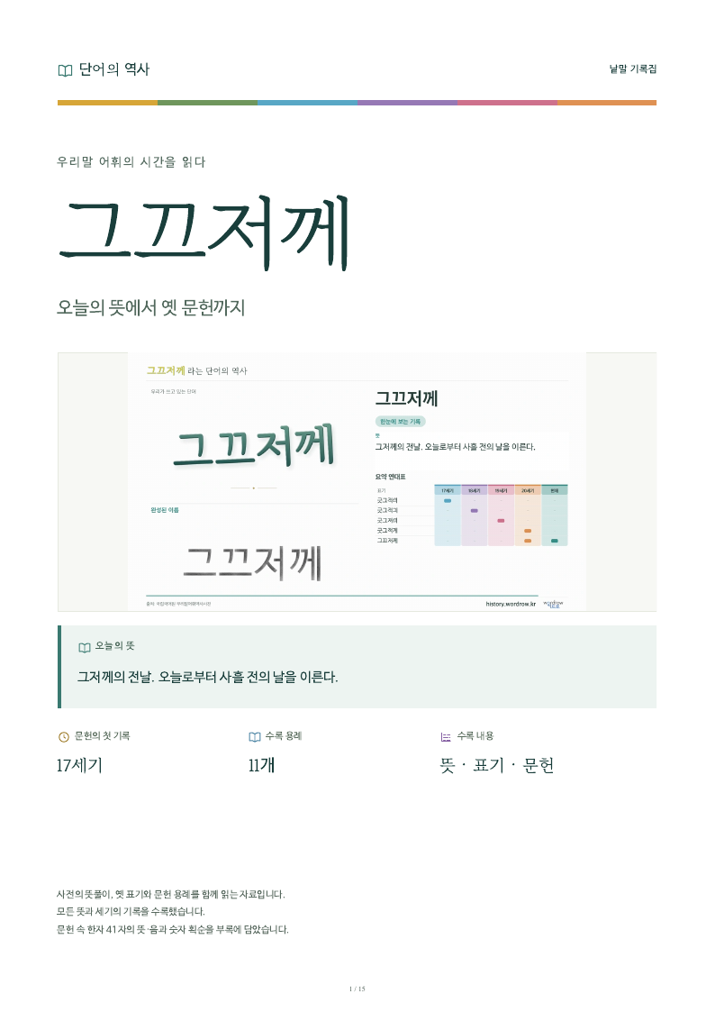 그끄저께 낱말 기록집 PDF 첫 페이지
