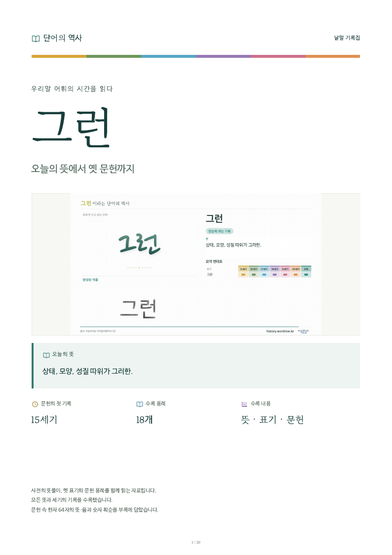 그런 낱말 기록집 PDF 첫 페이지