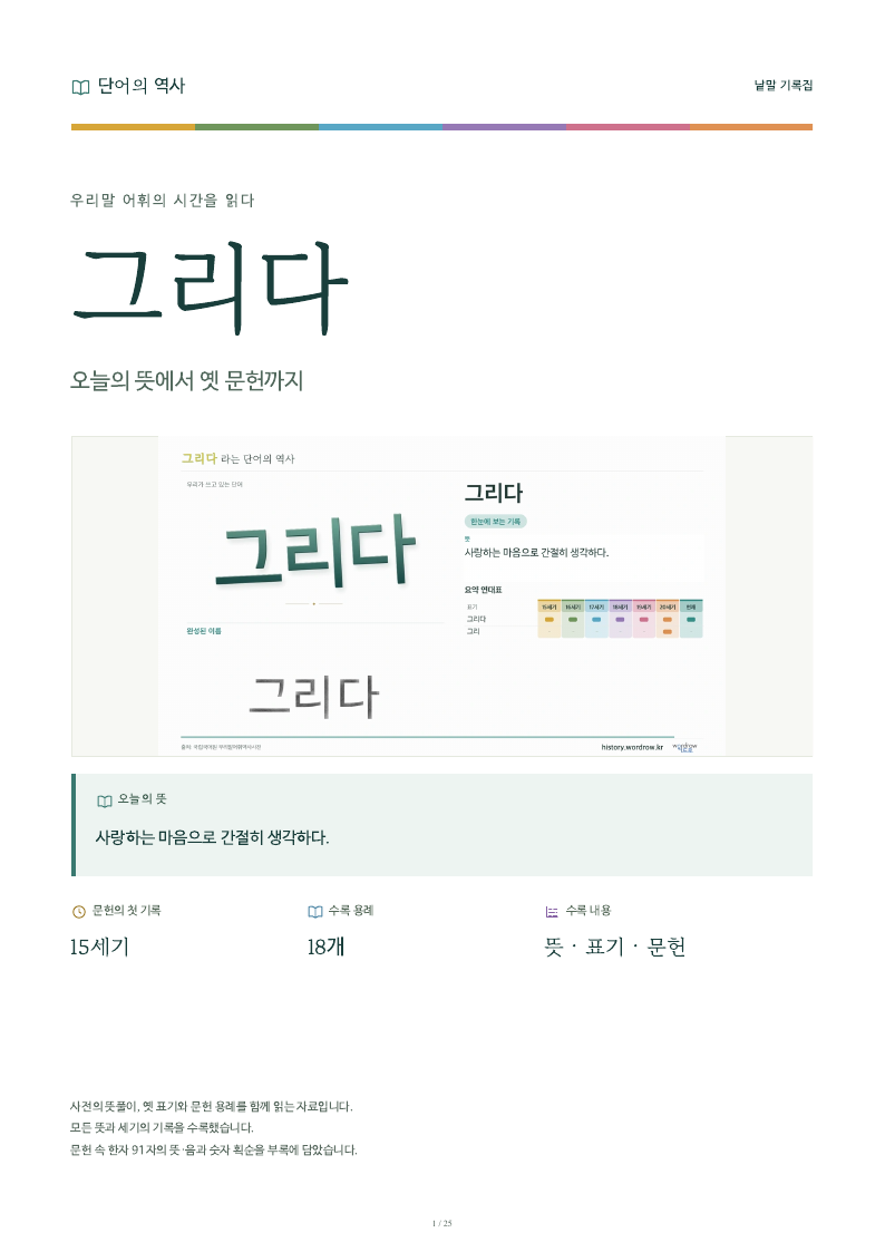 그리다 낱말 기록집 PDF 첫 페이지