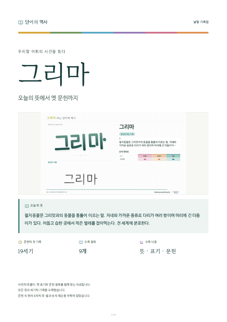 그리마 낱말 기록집 PDF 첫 페이지