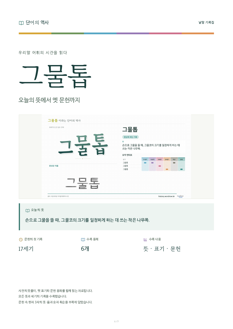 그물톱 낱말 기록집 PDF 첫 페이지