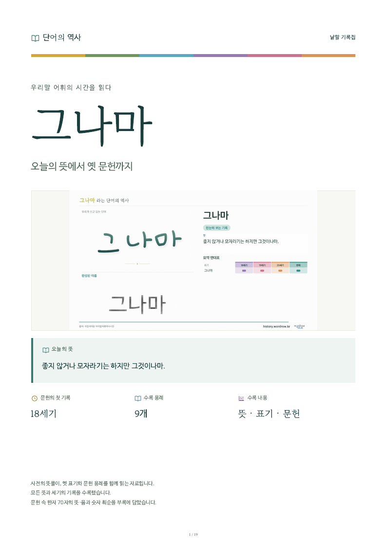 그나마 낱말 기록집 PDF 첫 페이지