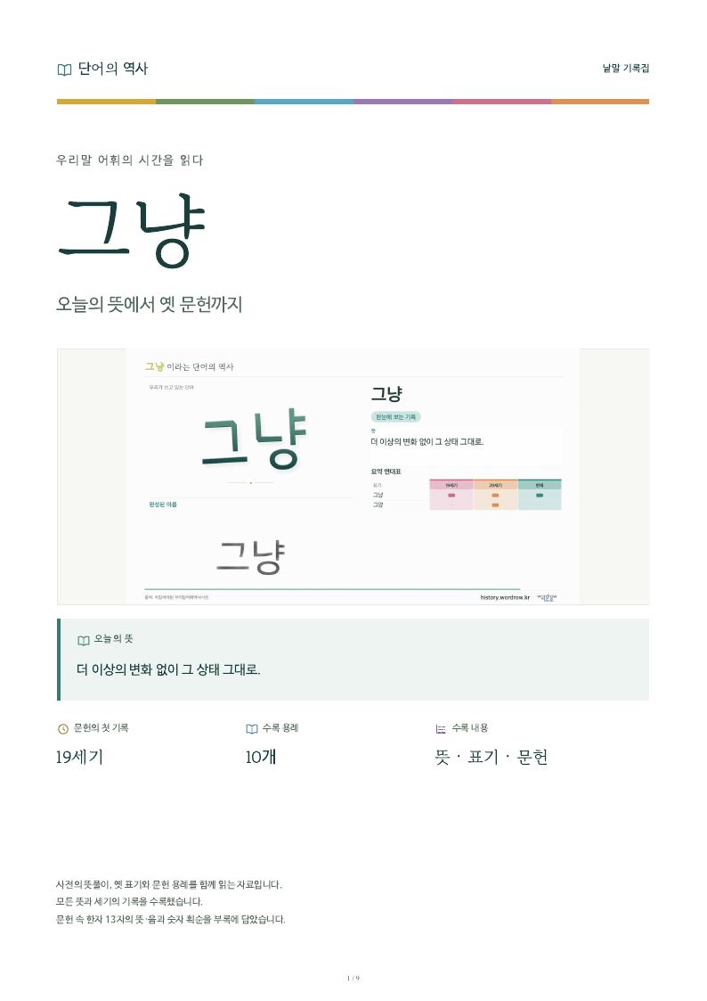 그냥 낱말 기록집 PDF 첫 페이지
