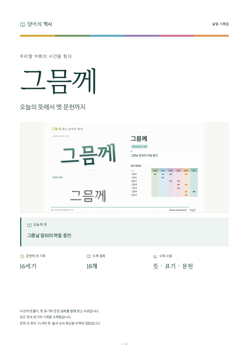그믐께 낱말 기록집 PDF 첫 페이지