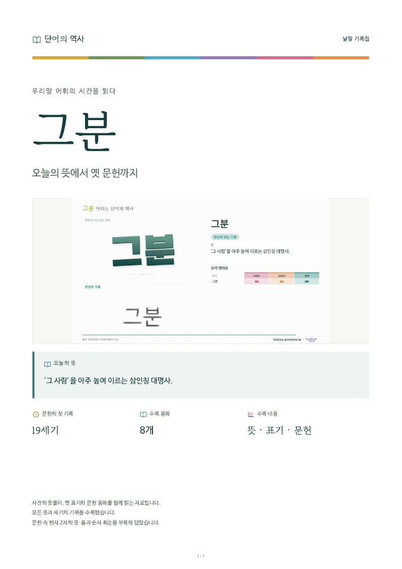 그분 낱말 기록집 PDF 첫 페이지