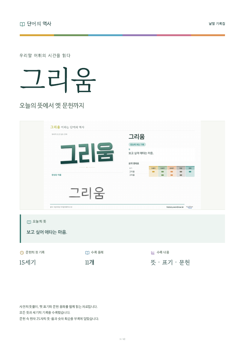 그리움 낱말 기록집 PDF 첫 페이지