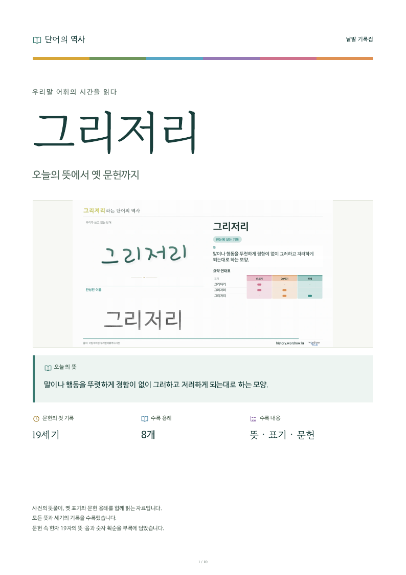 그리저리 낱말 기록집 PDF 첫 페이지