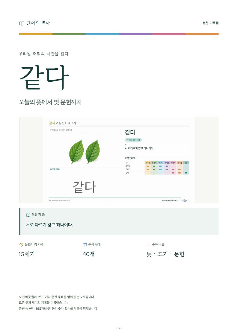 같다 낱말 기록집 PDF 첫 페이지