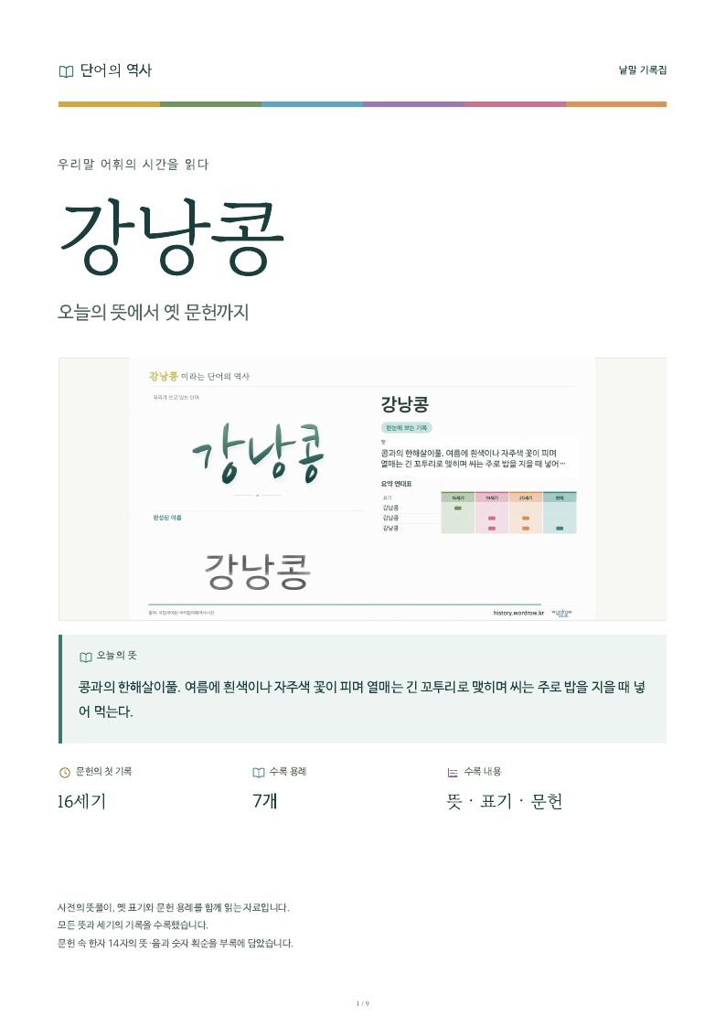 강낭콩 낱말 기록집 PDF 첫 페이지