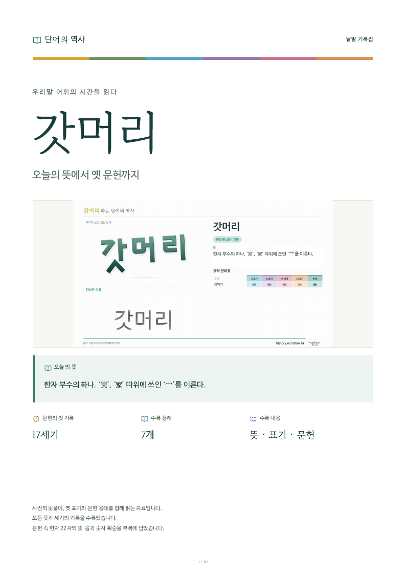 갓머리 낱말 기록집 PDF 첫 페이지