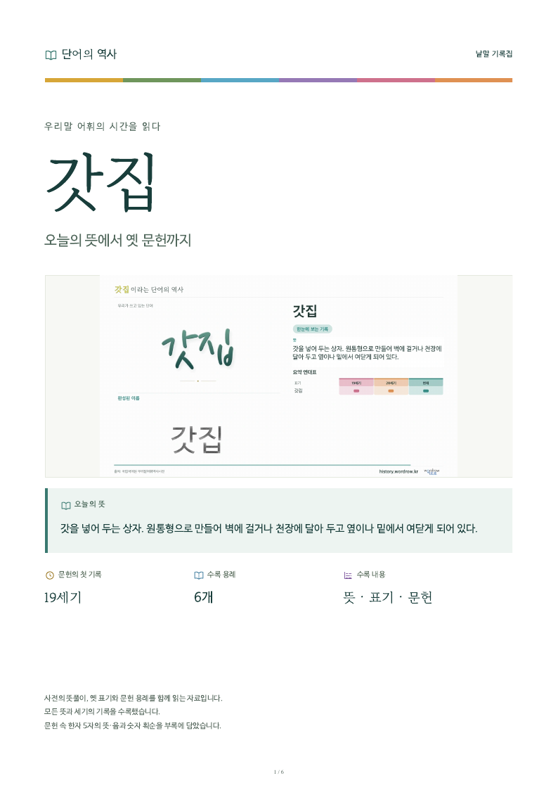 갓집 낱말 기록집 PDF 첫 페이지