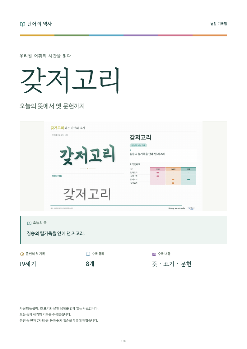 갖저고리 낱말 기록집 PDF 첫 페이지