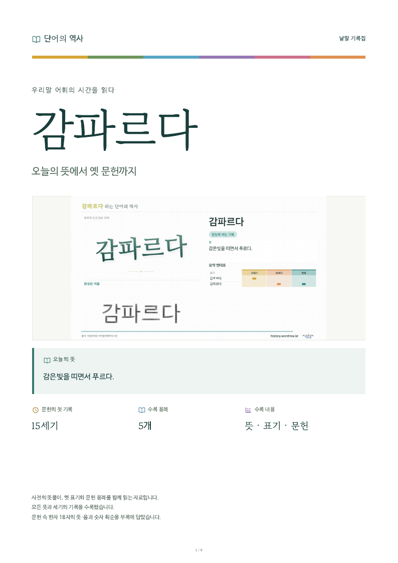 감파르다 낱말 기록집 PDF 첫 페이지