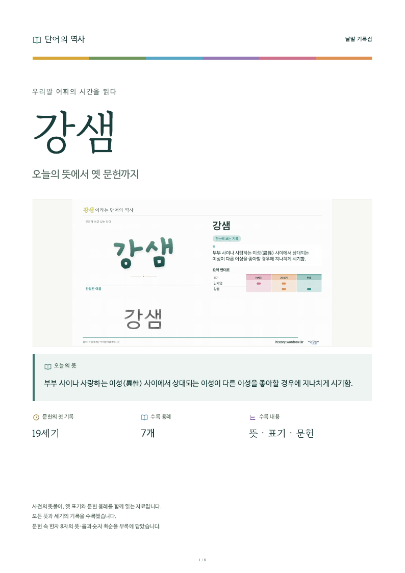 강샘 낱말 기록집 PDF 첫 페이지