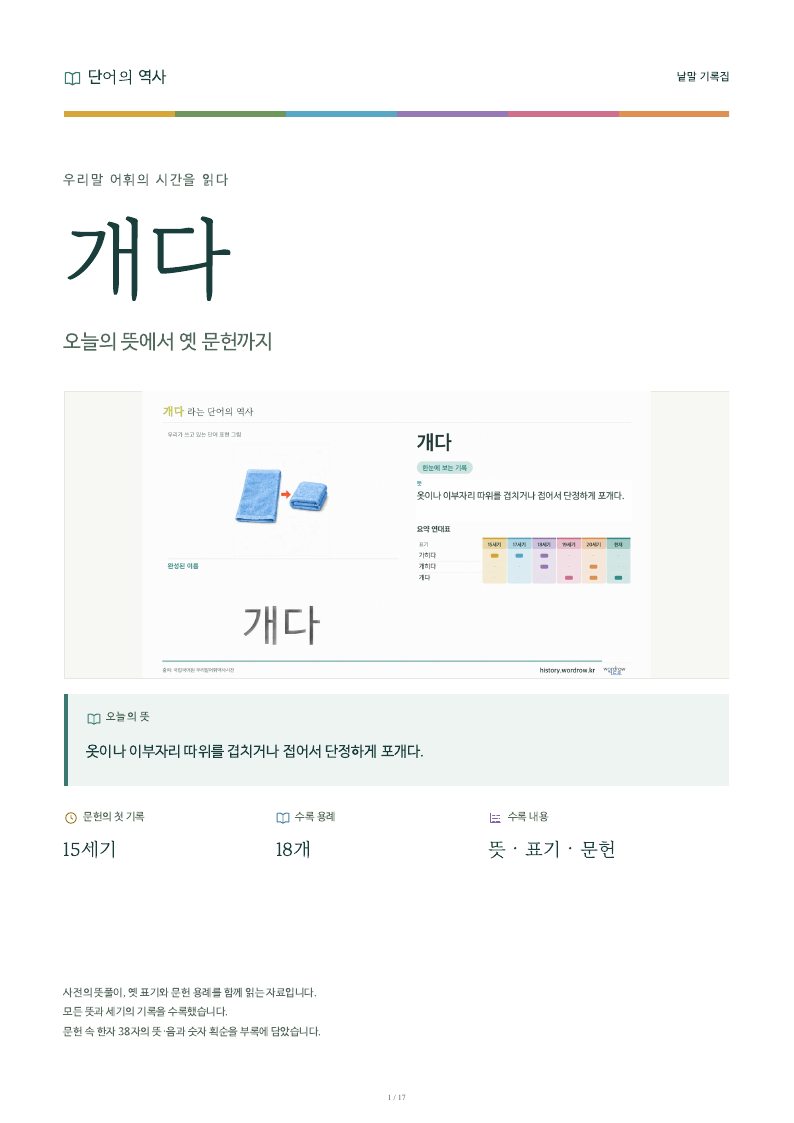 개다 낱말 기록집 PDF 첫 페이지