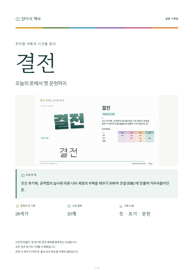 결전 낱말 기록집 PDF 첫 페이지
