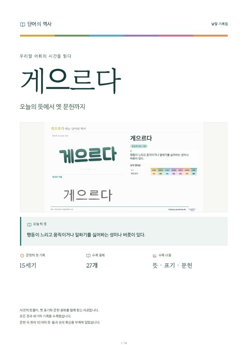 게으르다 낱말 기록집 PDF 첫 페이지