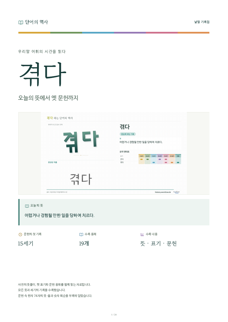 겪다 낱말 기록집 PDF 첫 페이지