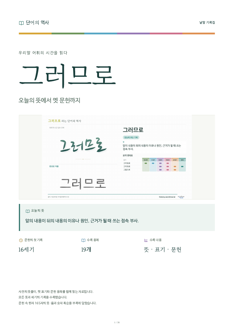 그러므로 낱말 기록집 PDF 첫 페이지