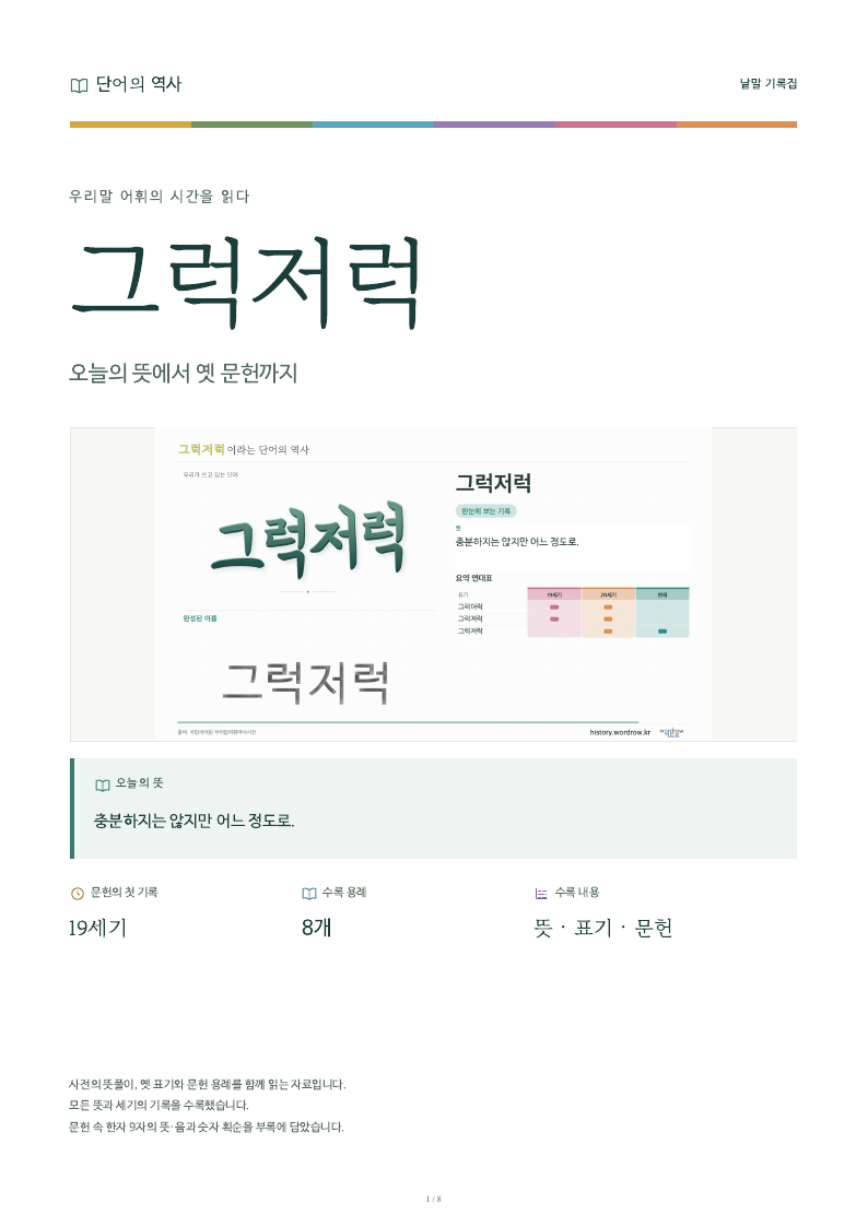그럭저럭 낱말 기록집 PDF 첫 페이지