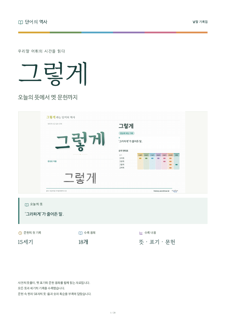 그렇게 낱말 기록집 PDF 첫 페이지