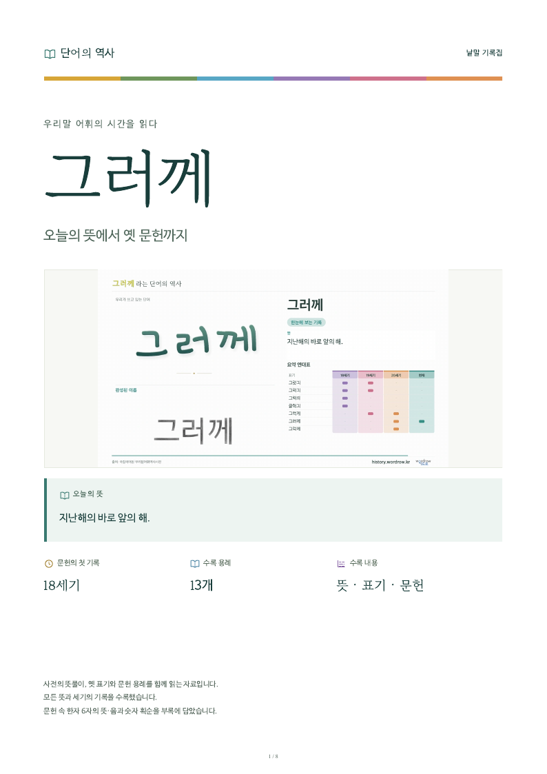그러께 낱말 기록집 PDF 첫 페이지
