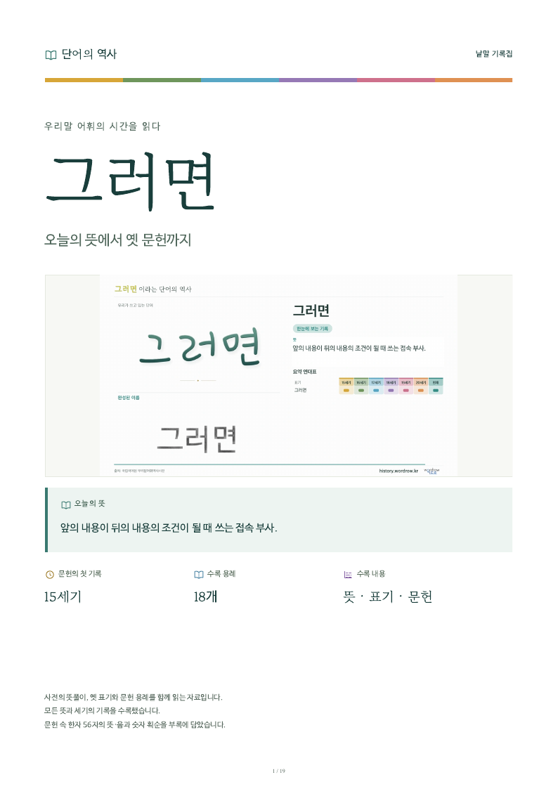 그러면 낱말 기록집 PDF 첫 페이지