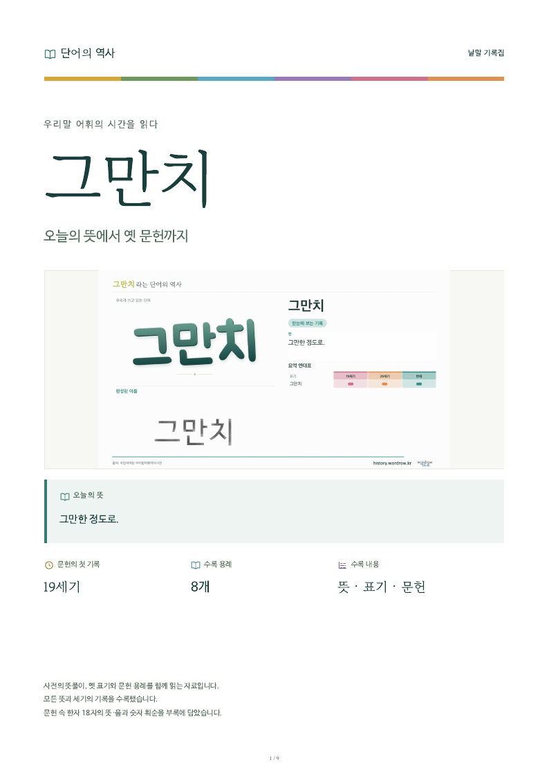 그만치 낱말 기록집 PDF 첫 페이지
