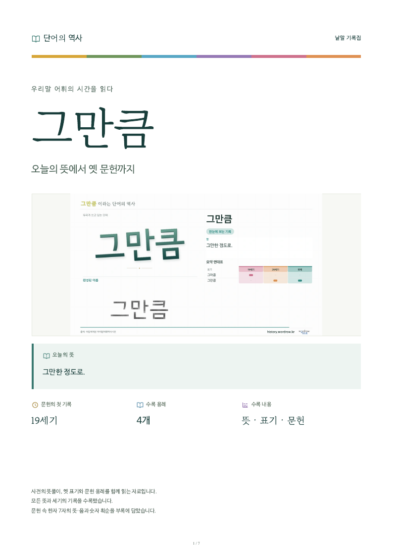 그만큼 낱말 기록집 PDF 첫 페이지